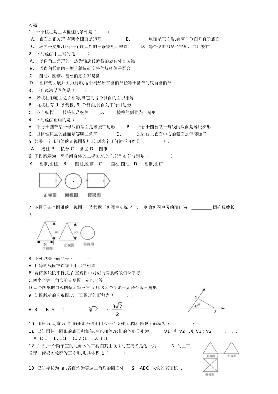 高一数学必修二第一章知识点总结[共4页][共4页]_第2页