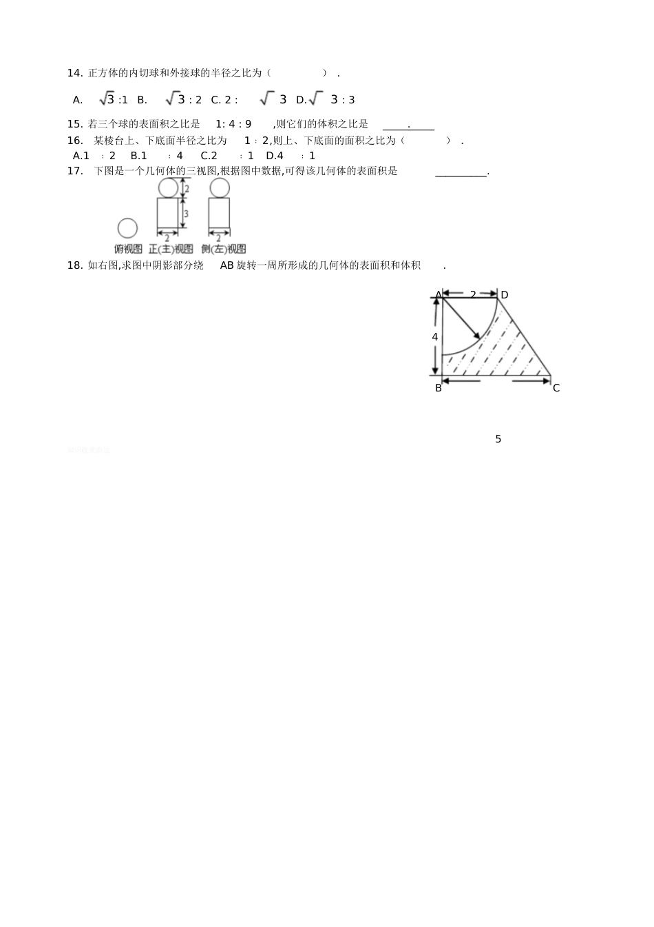 高一数学必修二第一章知识点总结[共4页][共4页]_第3页