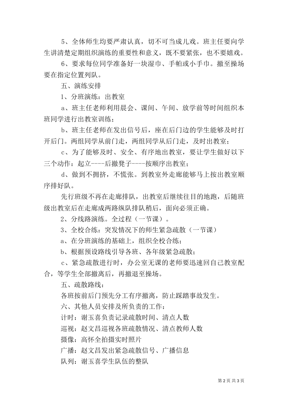 安全疏散演练活动方案（二）_第2页