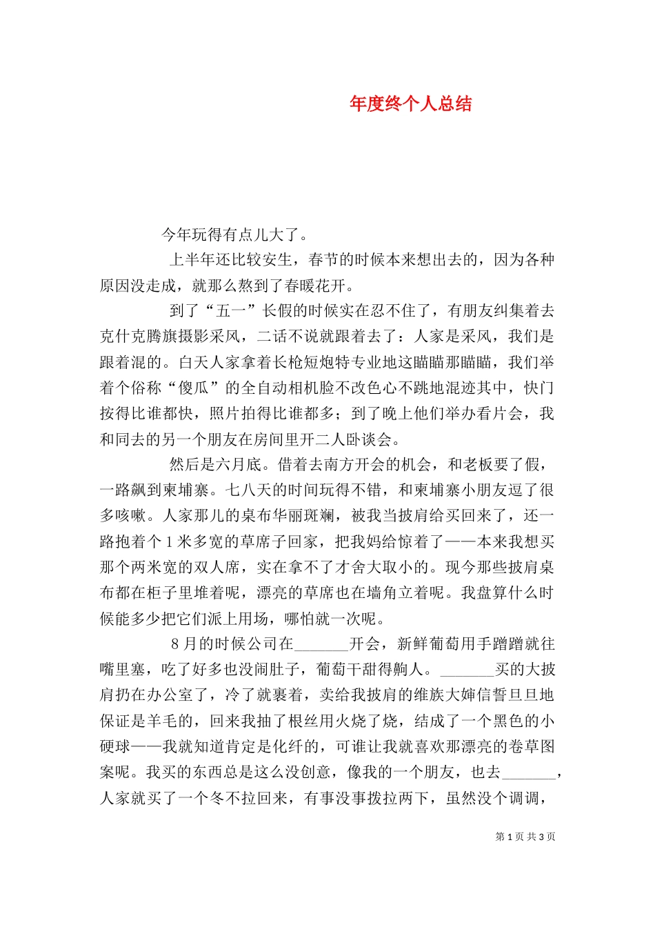 年度终个人总结_第1页