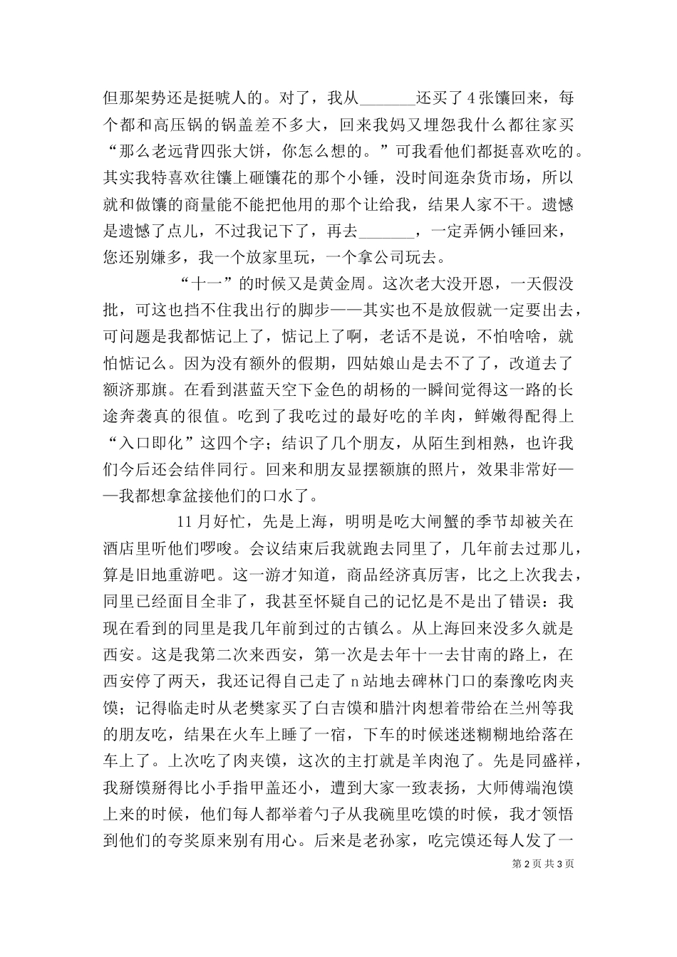 年度终个人总结_第2页