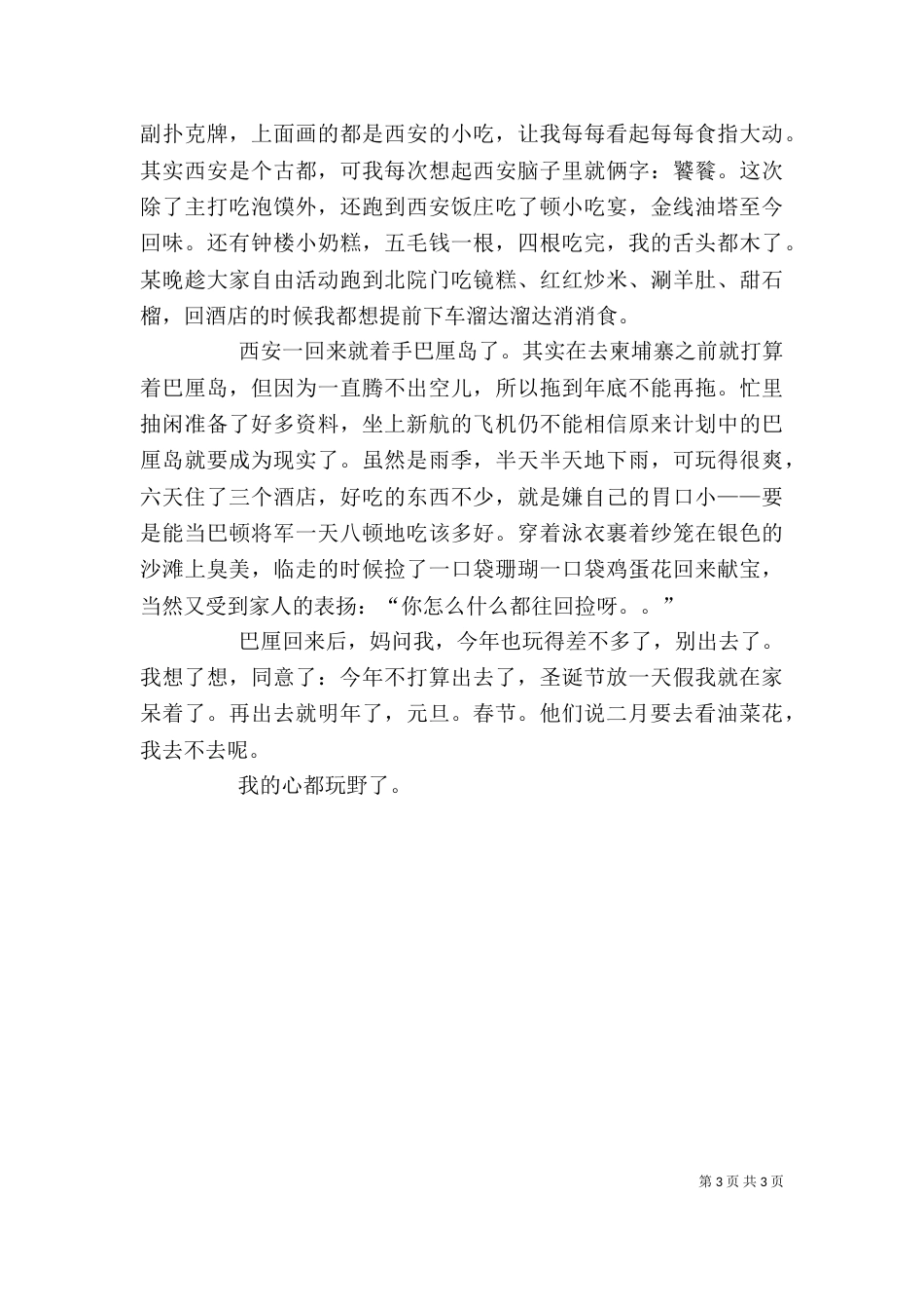 年度终个人总结_第3页