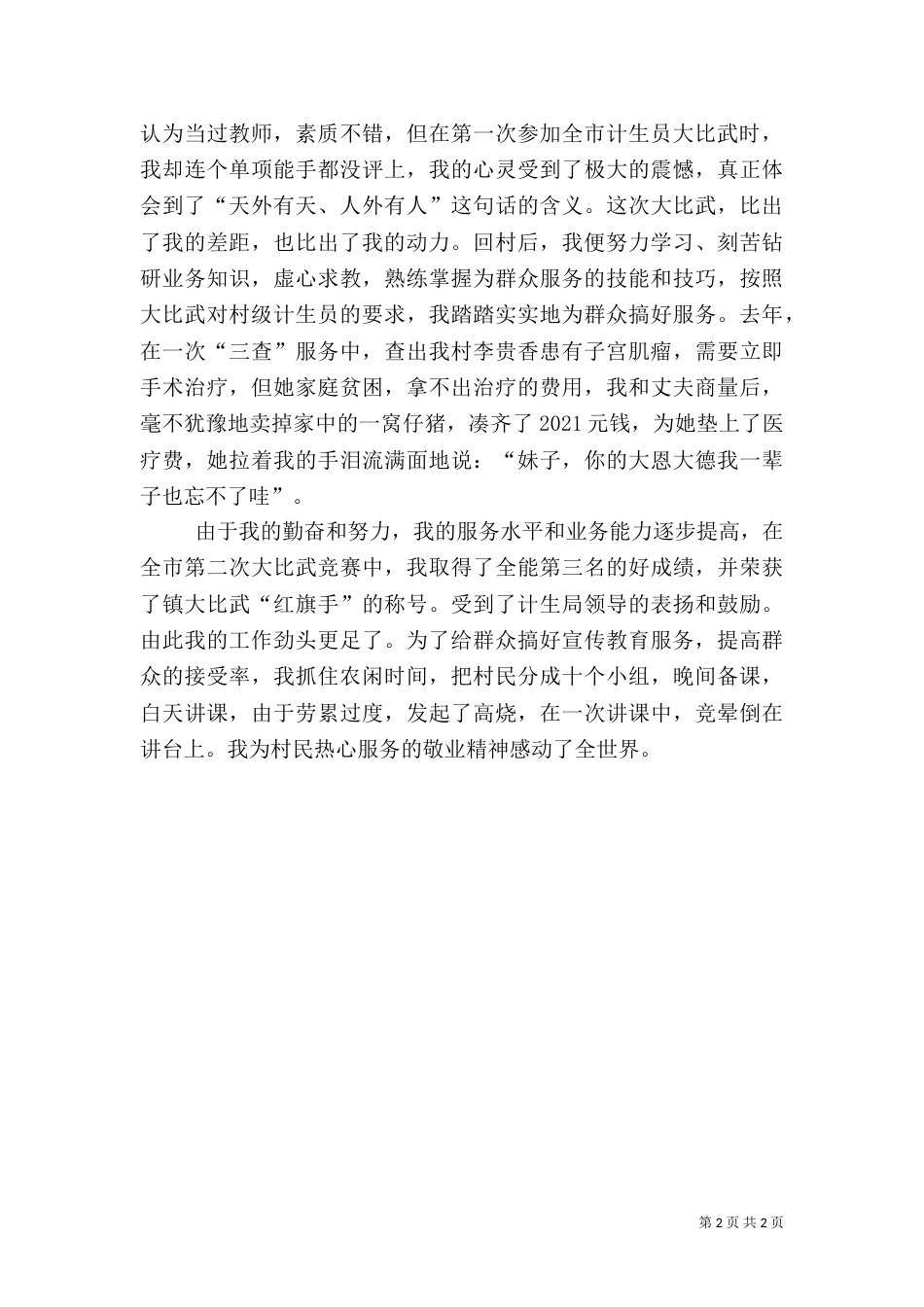 计划生育工作演讲稿（八）_第2页