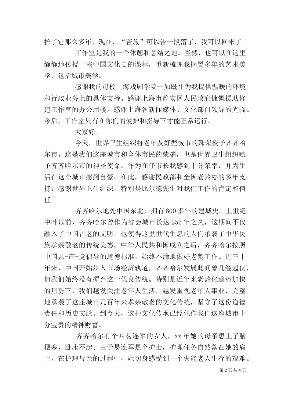 在护卫队授牌仪式上的讲话.（一）_第2页