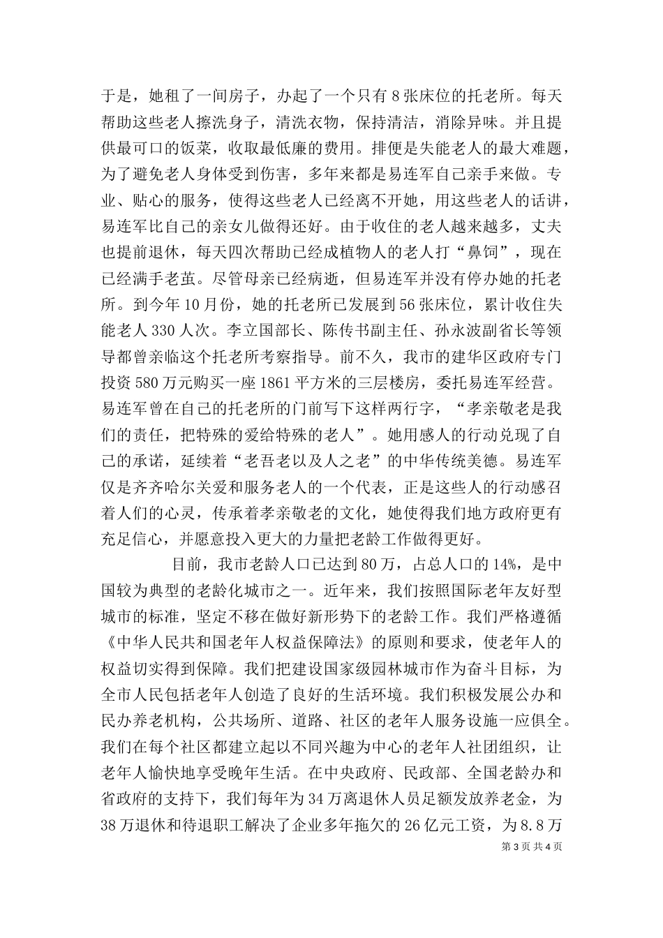 在护卫队授牌仪式上的讲话.（一）_第3页