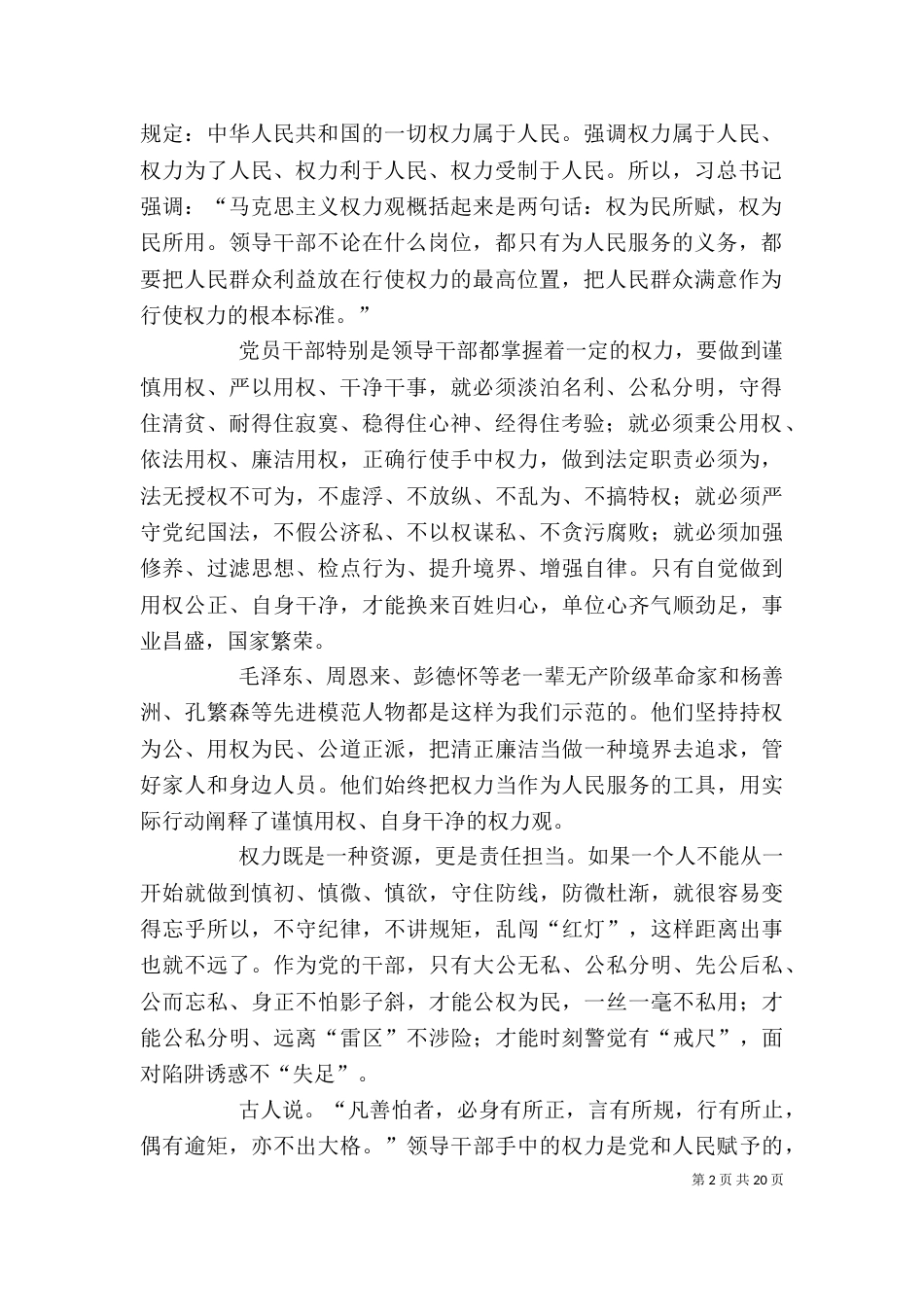 统计局领导干部严以用权专题研讨发言材料(用权不严方面存在的问题).doc_第2页