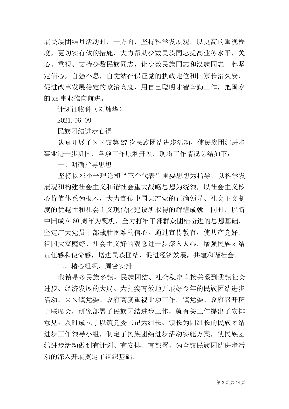 第一篇：民族团结月心得_第2页