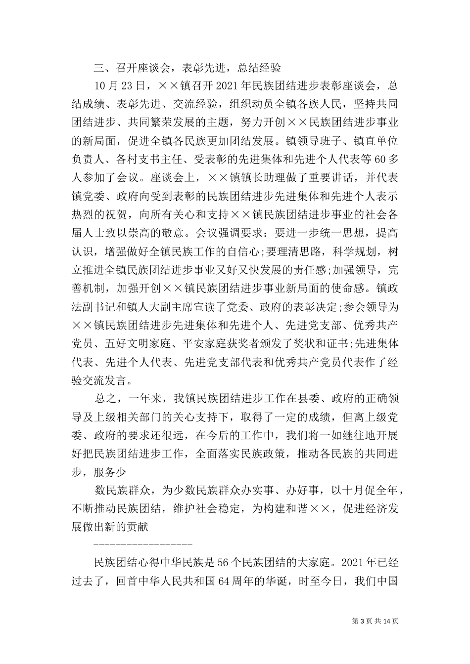 第一篇：民族团结月心得_第3页