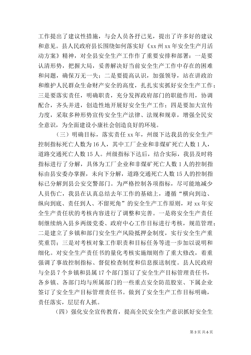 安全生产工作情况汇报材料（五）_第3页