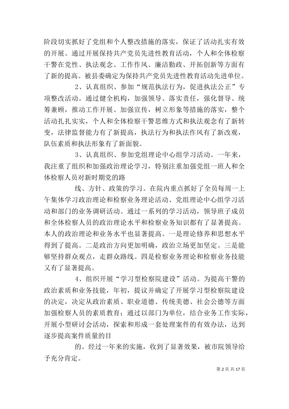 检察长述职述廉报告_第2页