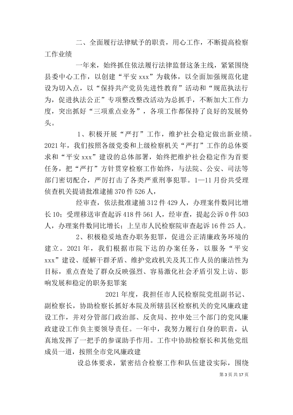 检察长述职述廉报告_第3页