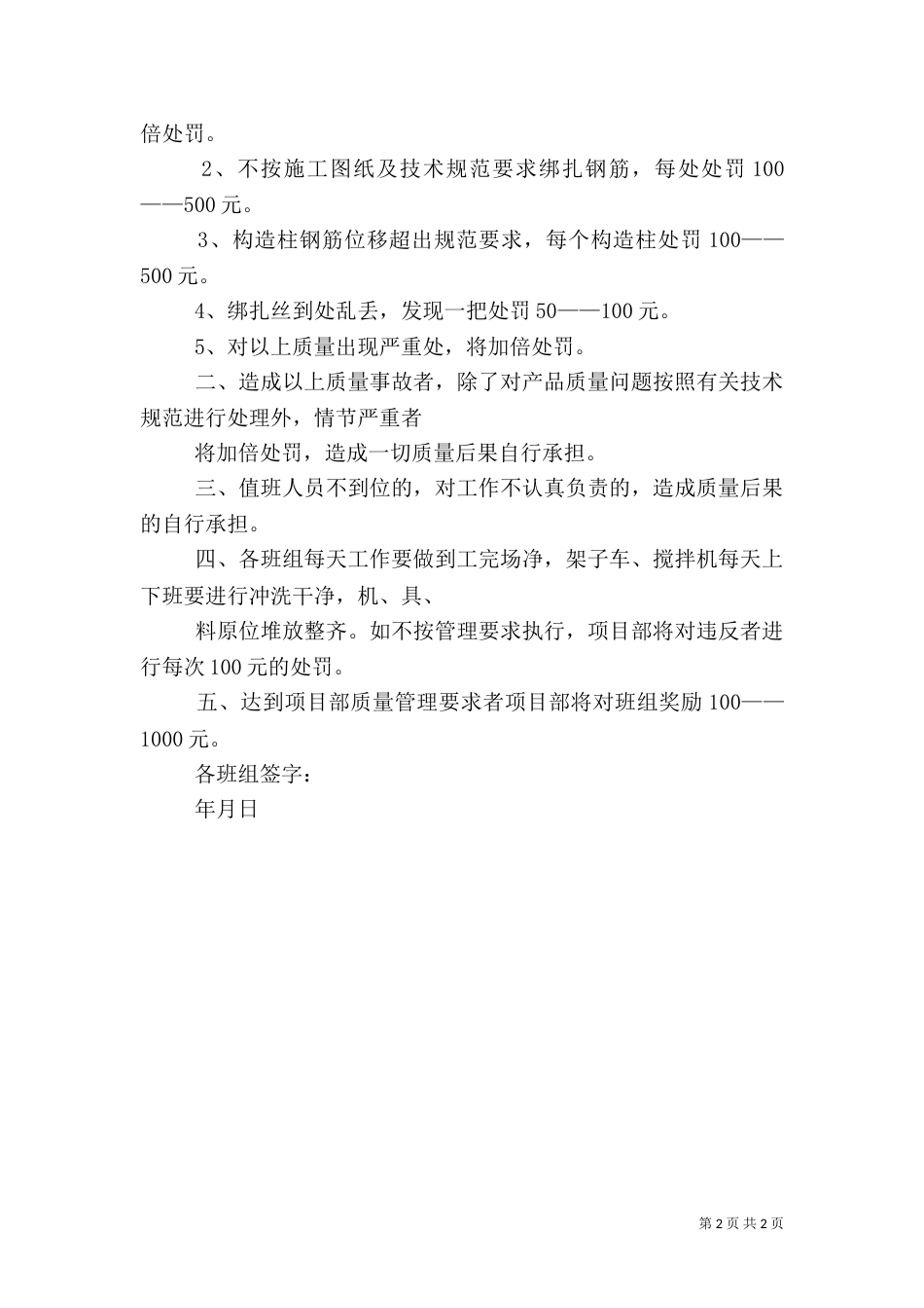 项目部质量管理制度（六）_第2页