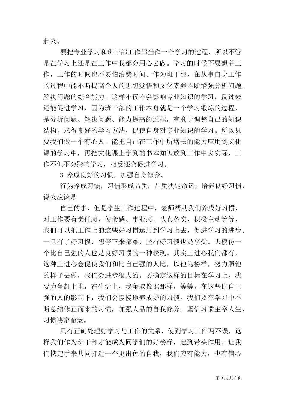 班干部培训心得（十）_第3页