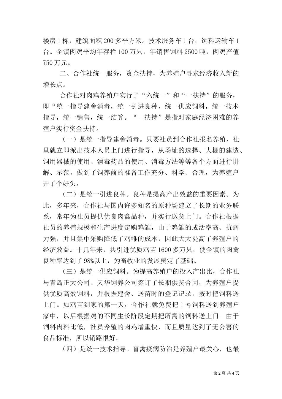 畜牧专业合作社典型材料_第2页