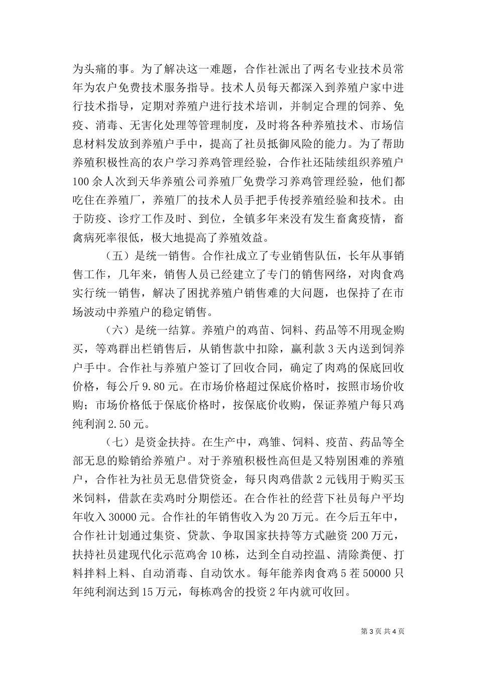 畜牧专业合作社典型材料_第3页