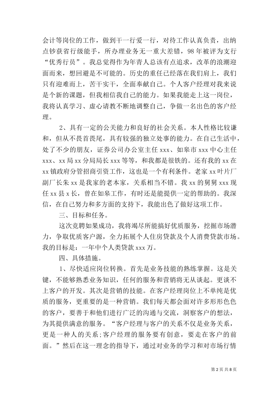 银行竞聘岗位演讲稿【三篇】_第2页