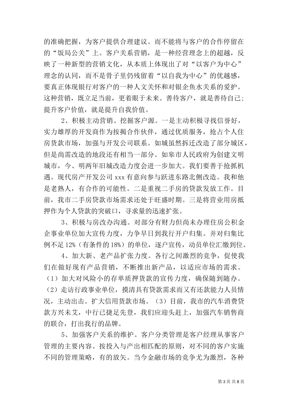 银行竞聘岗位演讲稿【三篇】_第3页