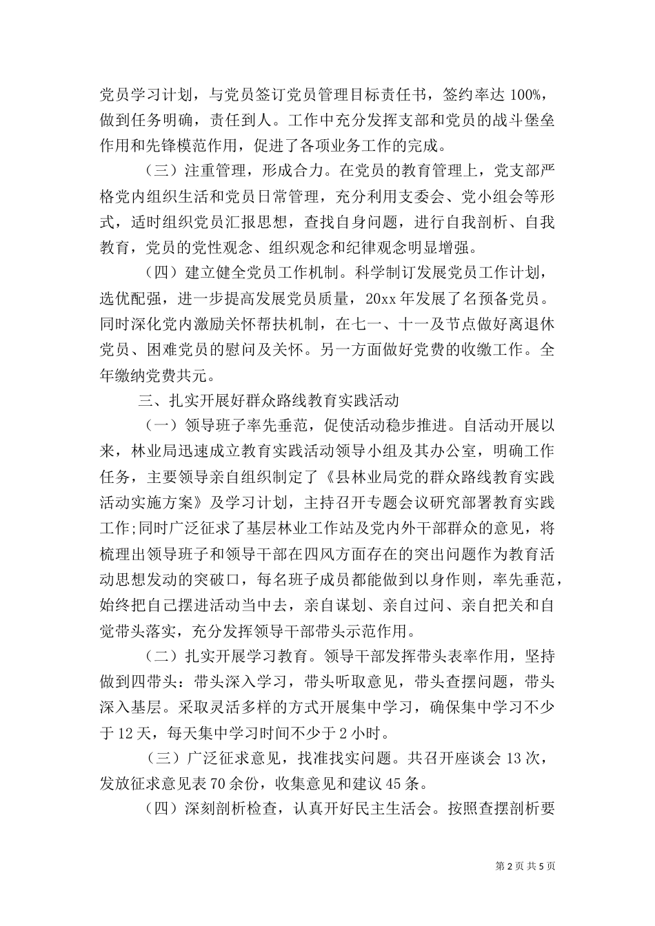 林业局工作自查报告_第2页