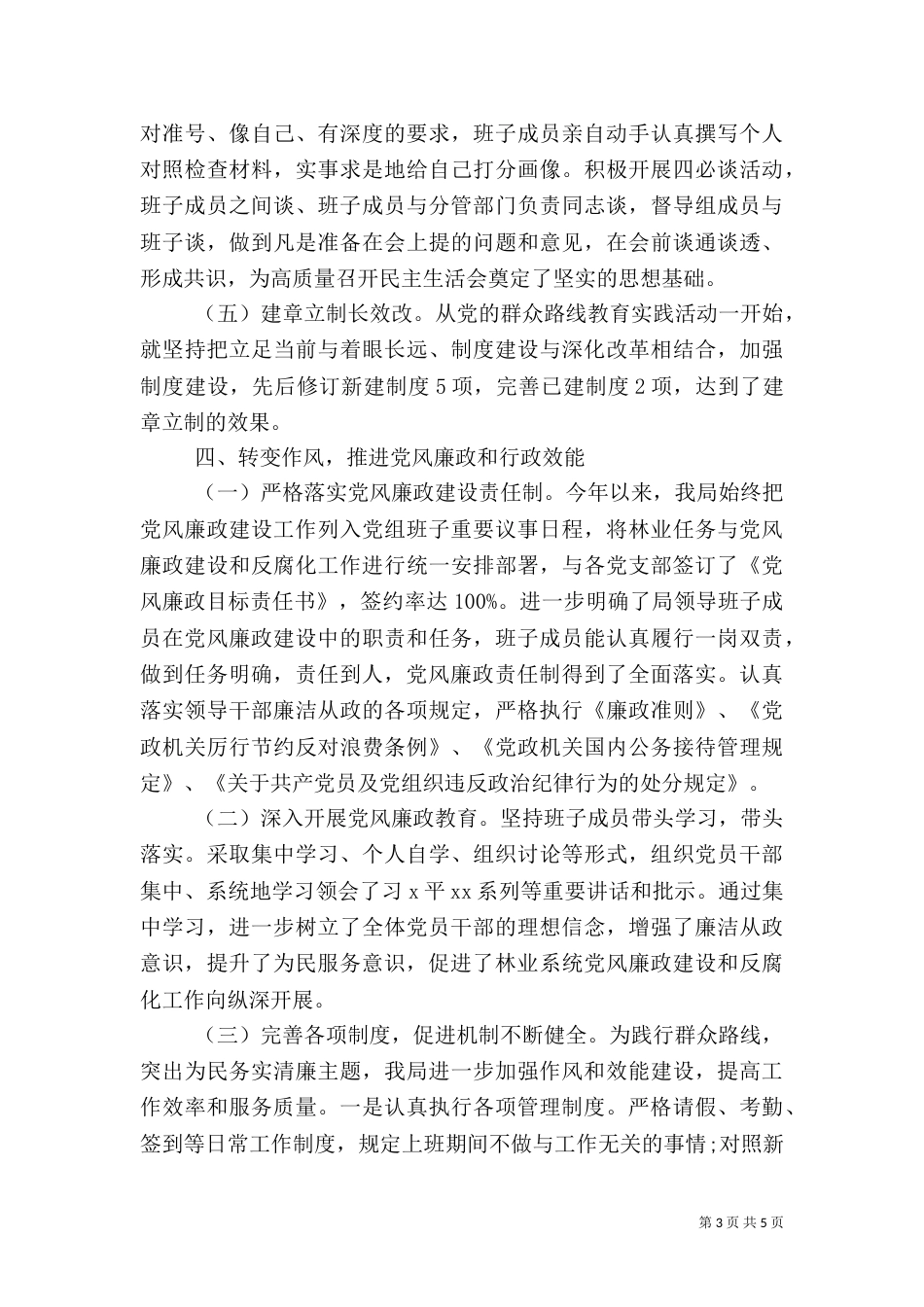 林业局工作自查报告_第3页