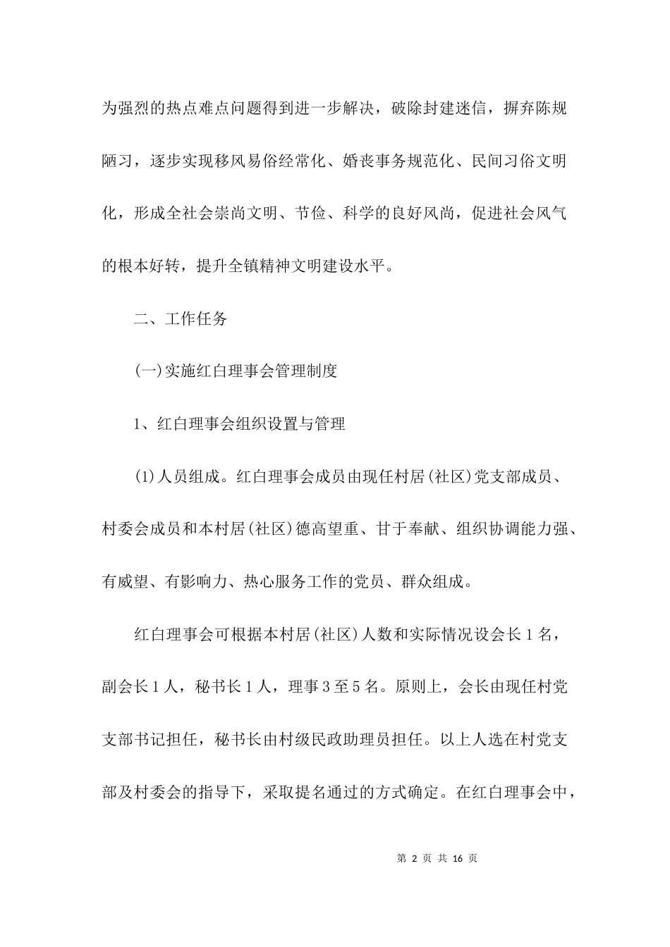（精选）移风易俗活动方案_第2页