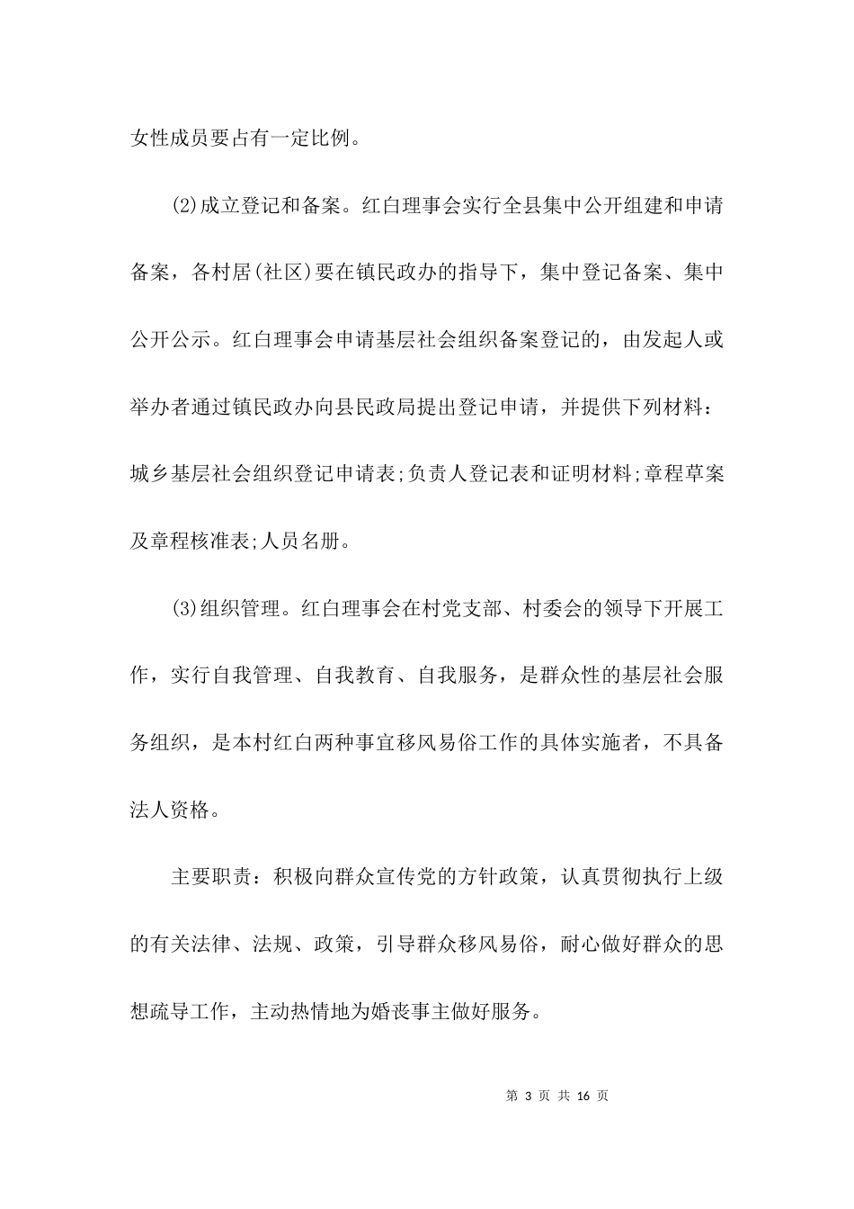 （精选）移风易俗活动方案_第3页