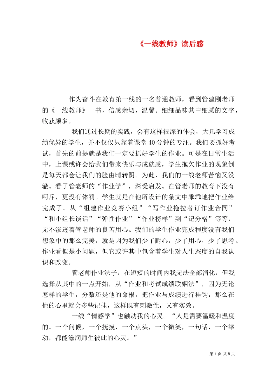 《一线教师》读后感_第1页