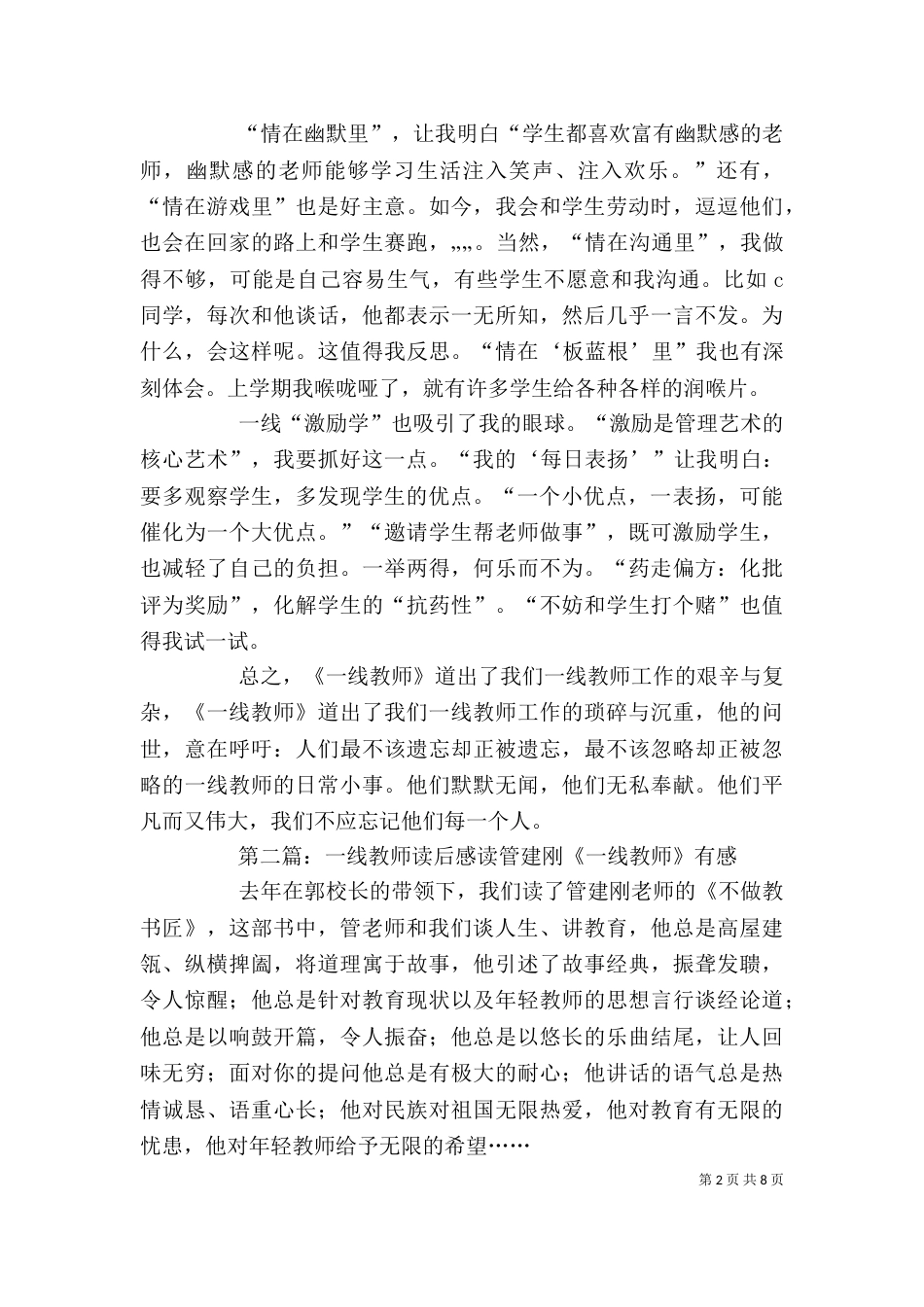 《一线教师》读后感_第2页