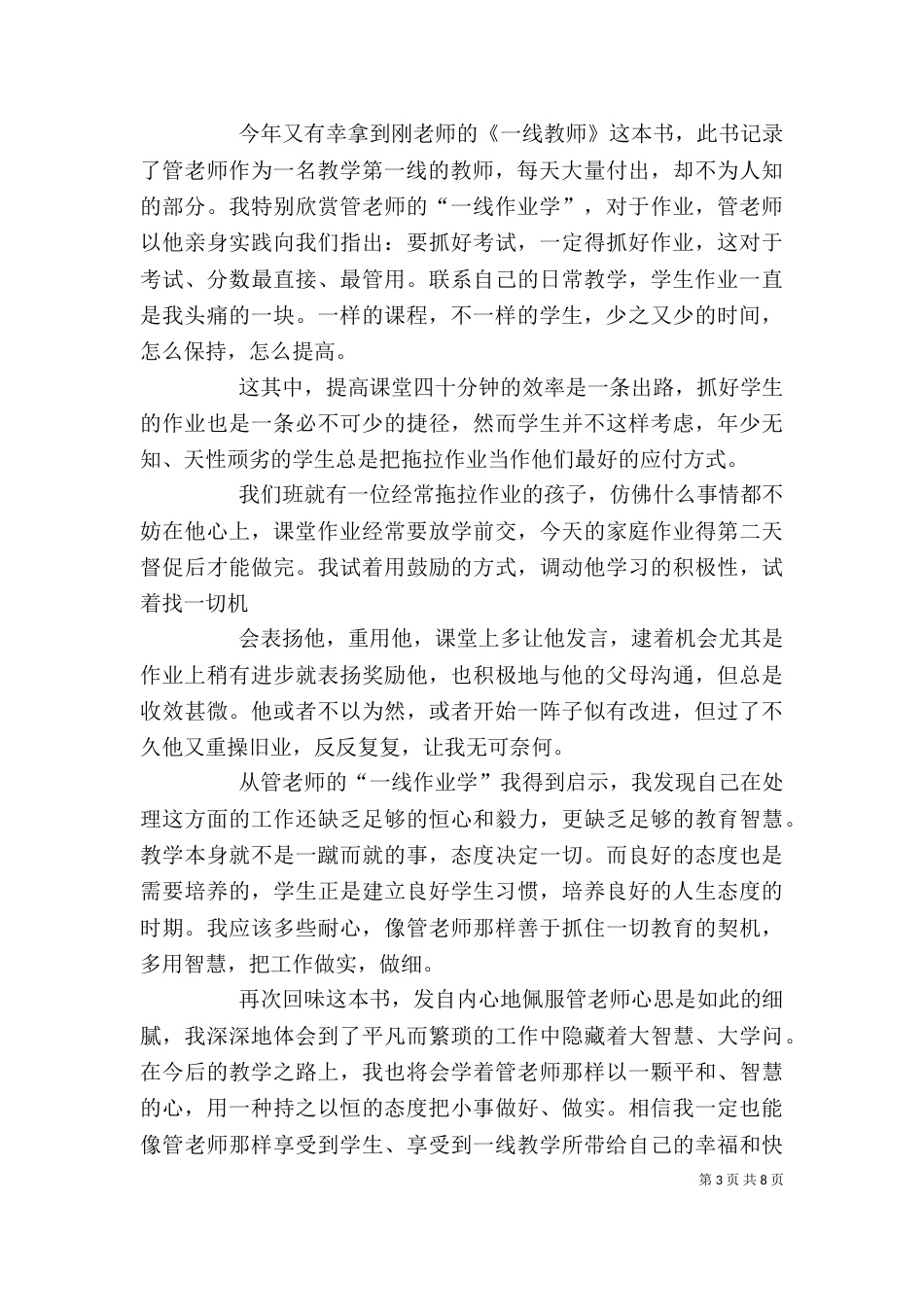 《一线教师》读后感_第3页