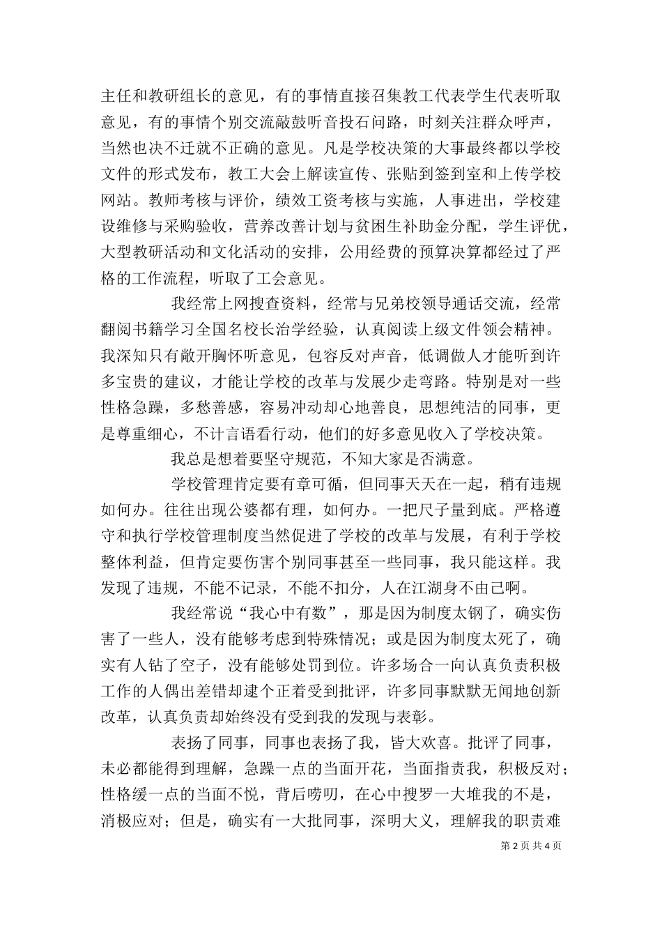 学年度校长述职报告（七）_第2页