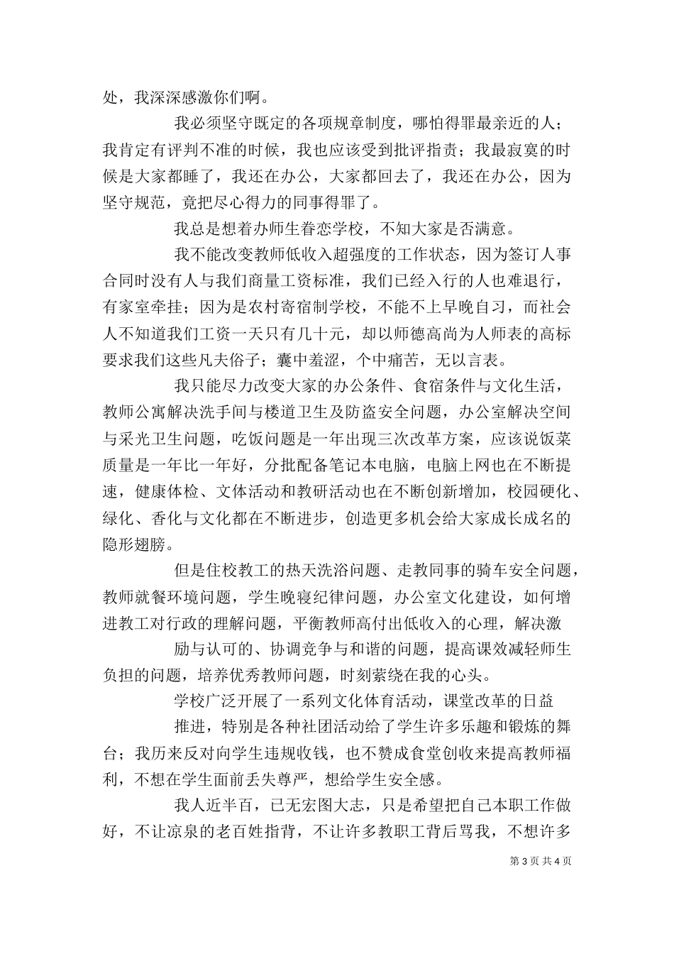 学年度校长述职报告（七）_第3页