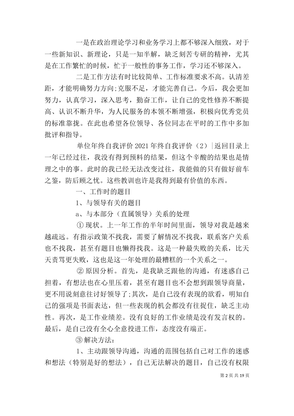2023年终自我评价(3篇)_第2页