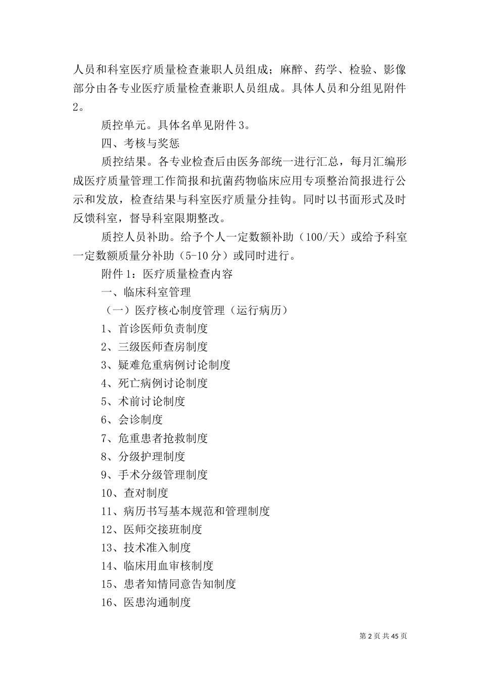 医疗质量管理实施方案_第2页