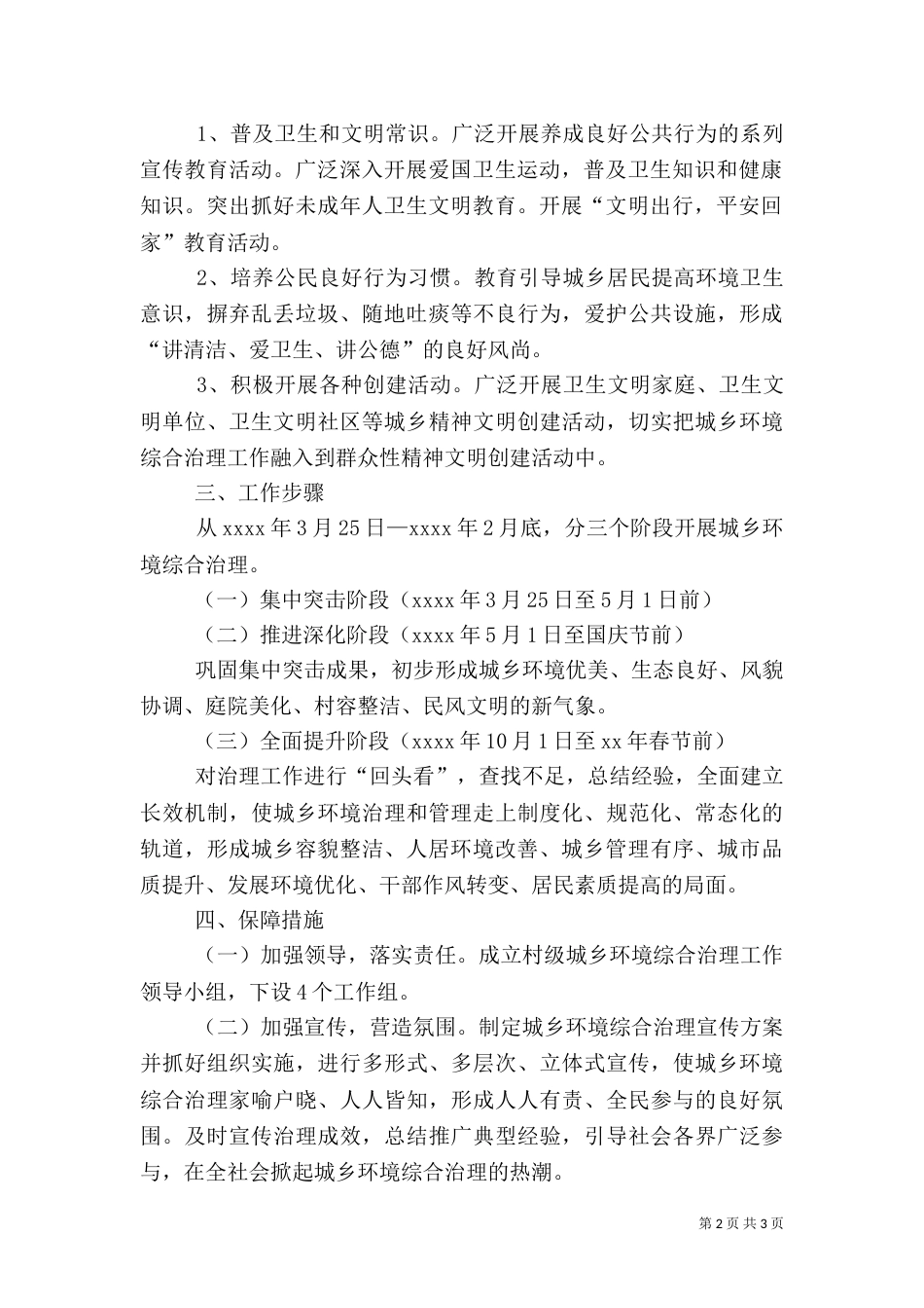 农村环境综合治理工作方案（一）_第2页