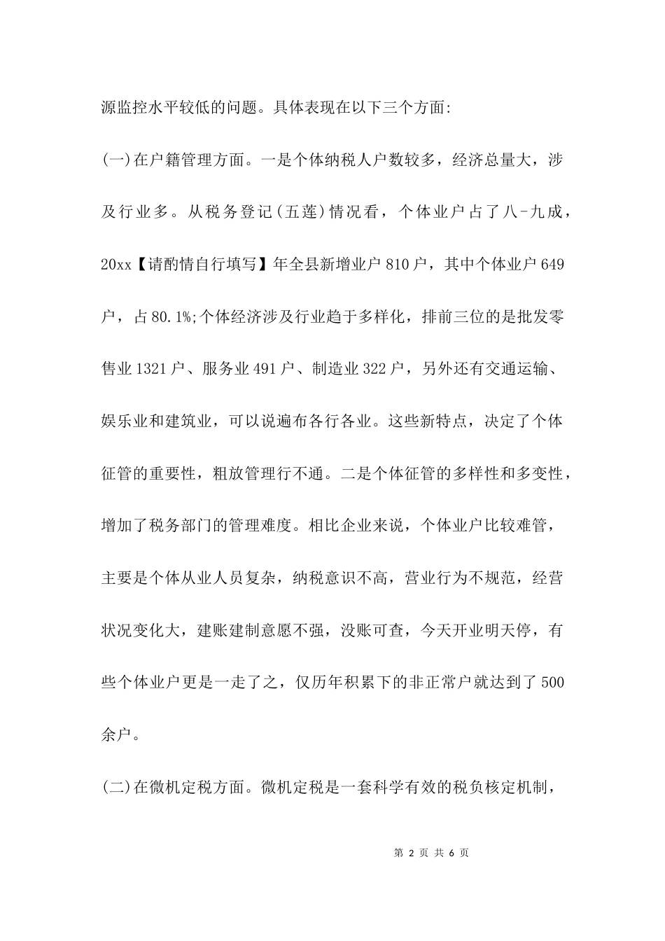 （精选）存在的问题及建议_第2页