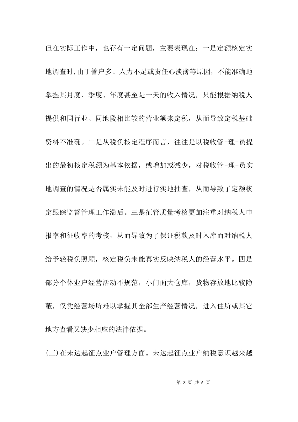 （精选）存在的问题及建议_第3页