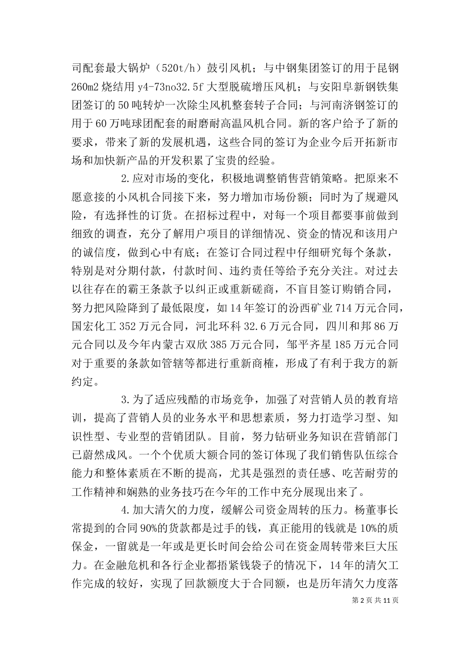 生产企业年度工作计划_第2页