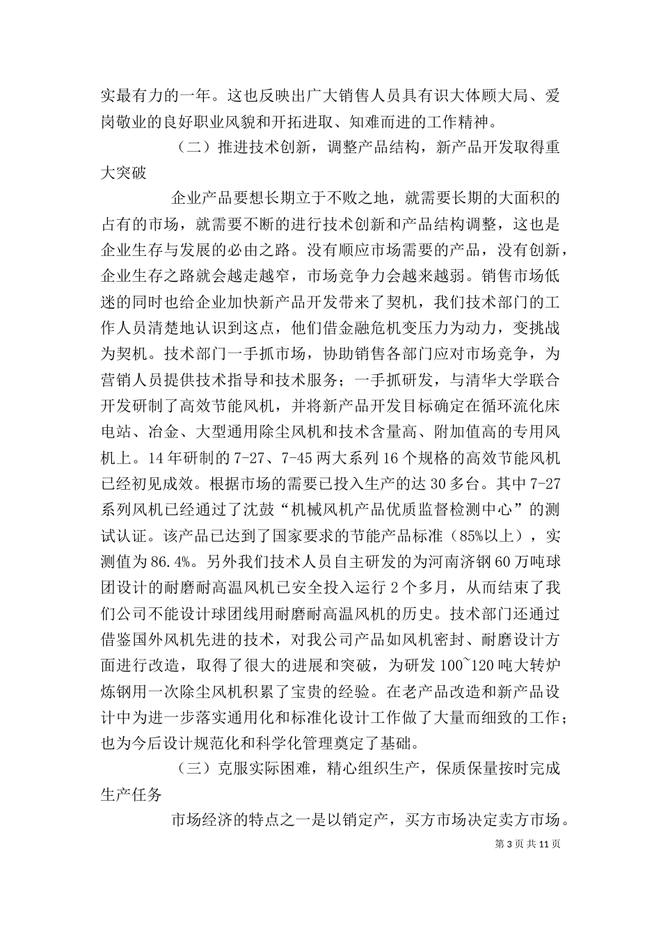 生产企业年度工作计划_第3页