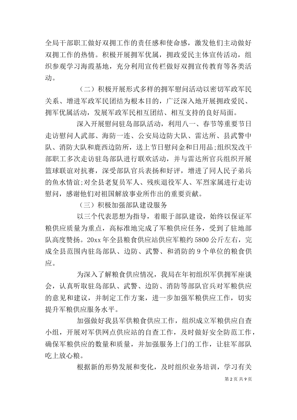 双拥工作述职报告_第2页