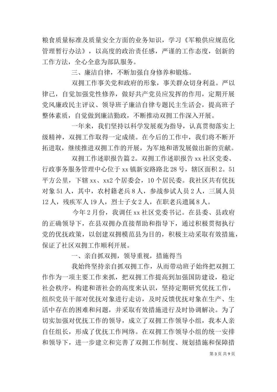 双拥工作述职报告_第3页