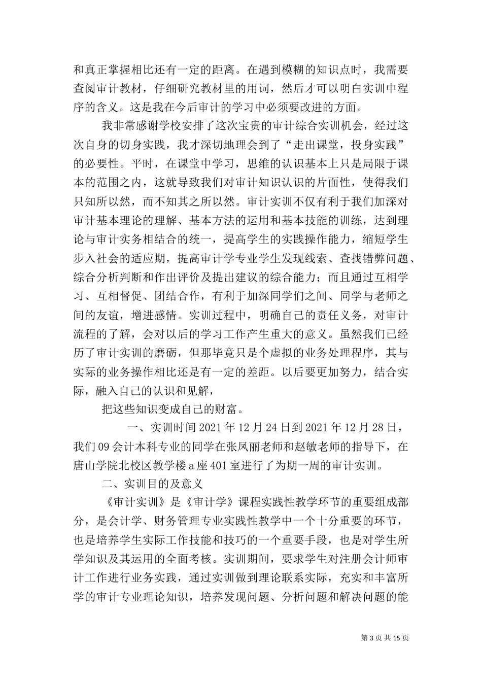 审计实务实训报告（四）_第3页