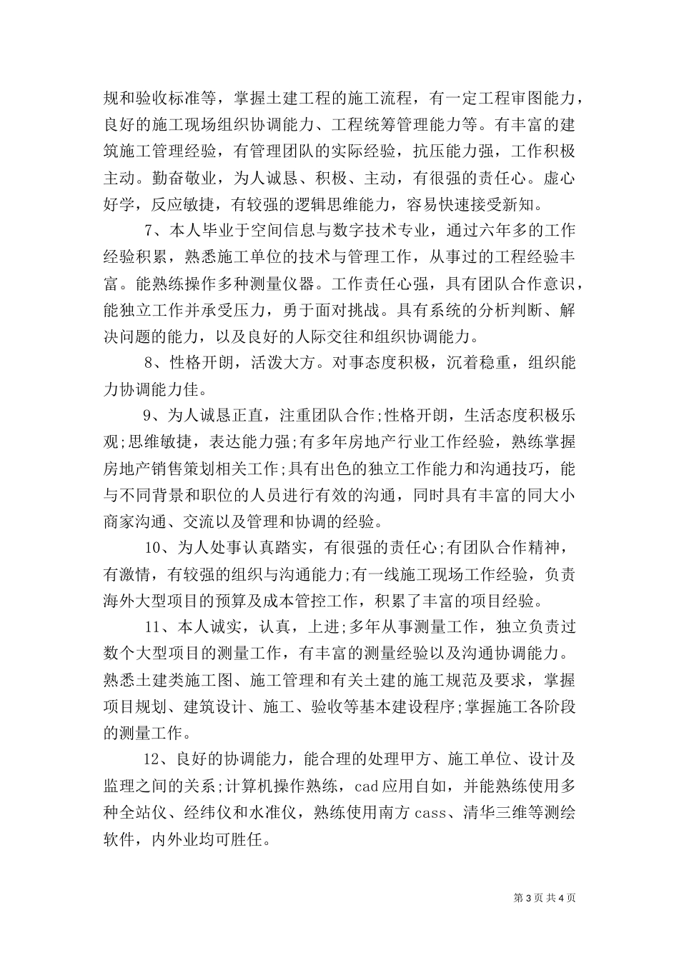 建筑专业自我评价范文（二）_第3页
