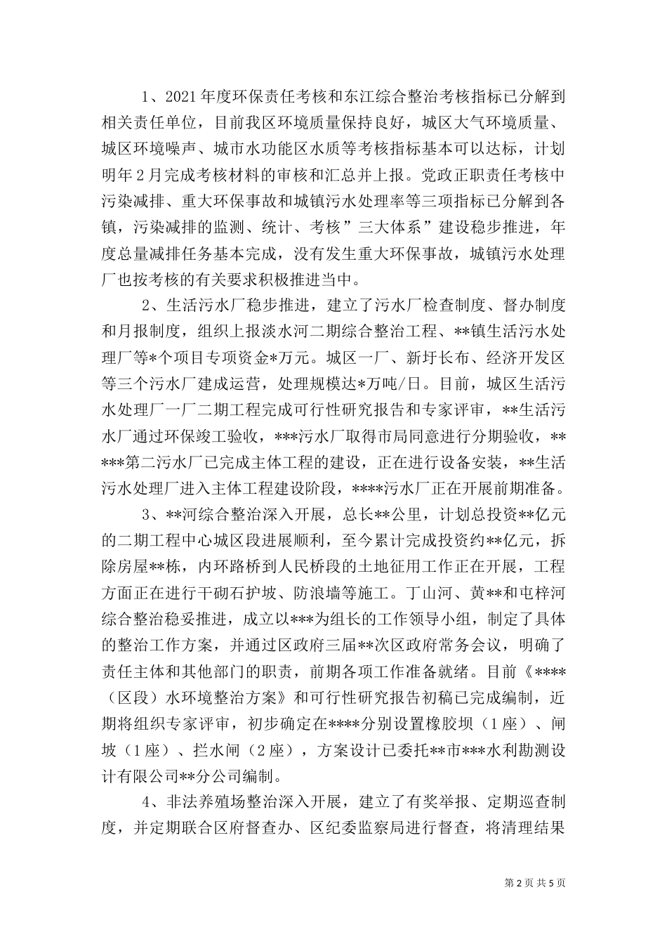 环保局工作总结（二）5_第2页