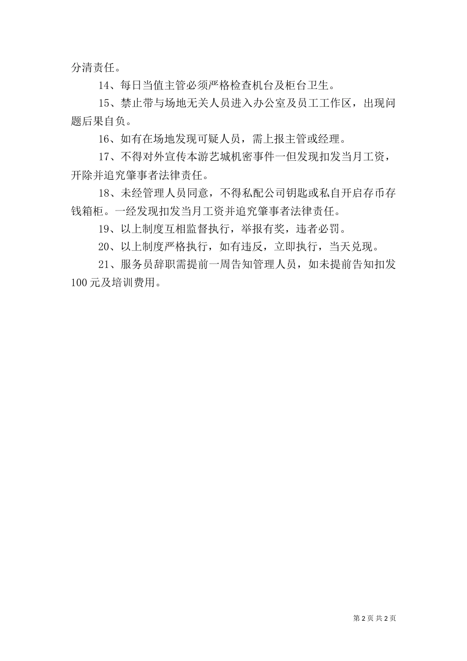 玖玖电玩城消防安全管理制度[优秀范文5篇]（一）_第2页