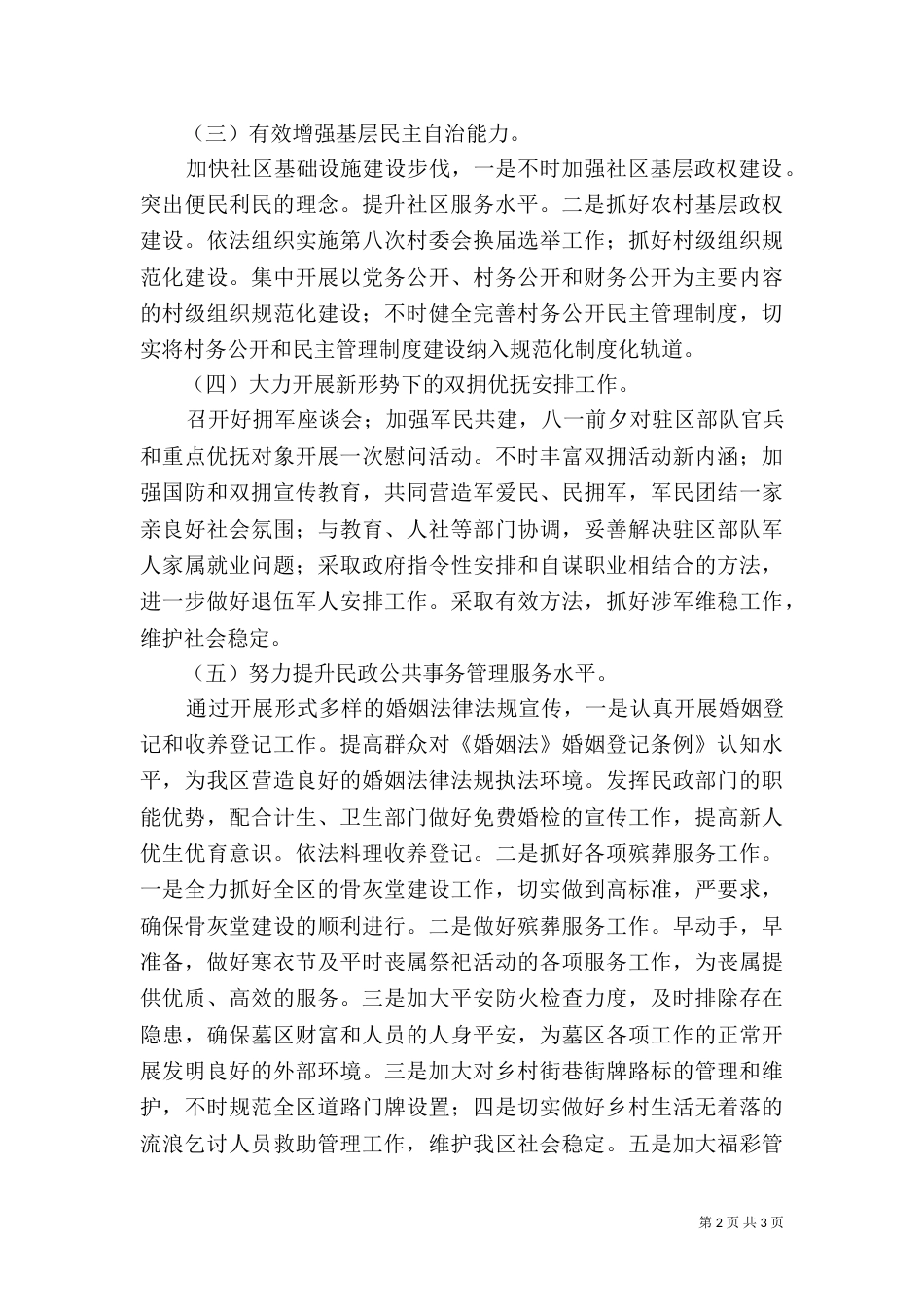 民政局城乡统筹发展工作计划（二）_第2页