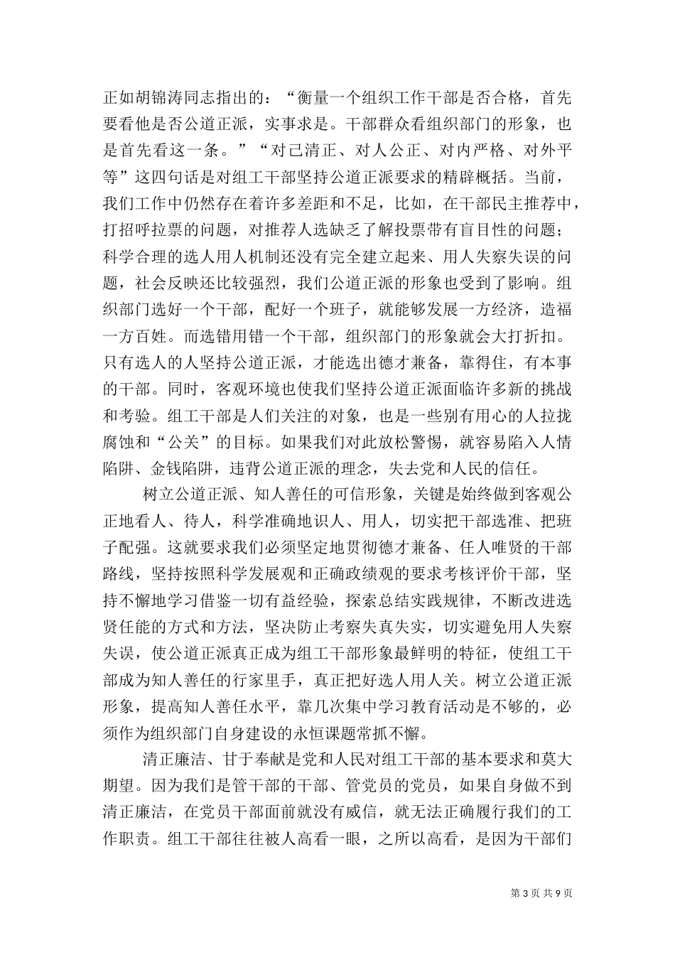 组织部学习实践活动动员会发言稿_第3页