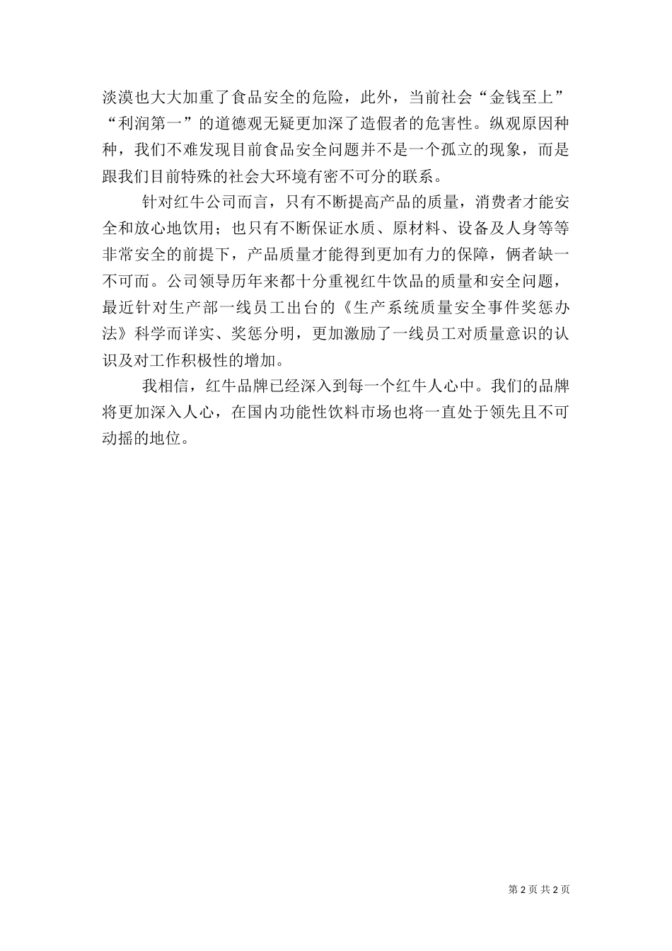 食品的质量与安全_第2页