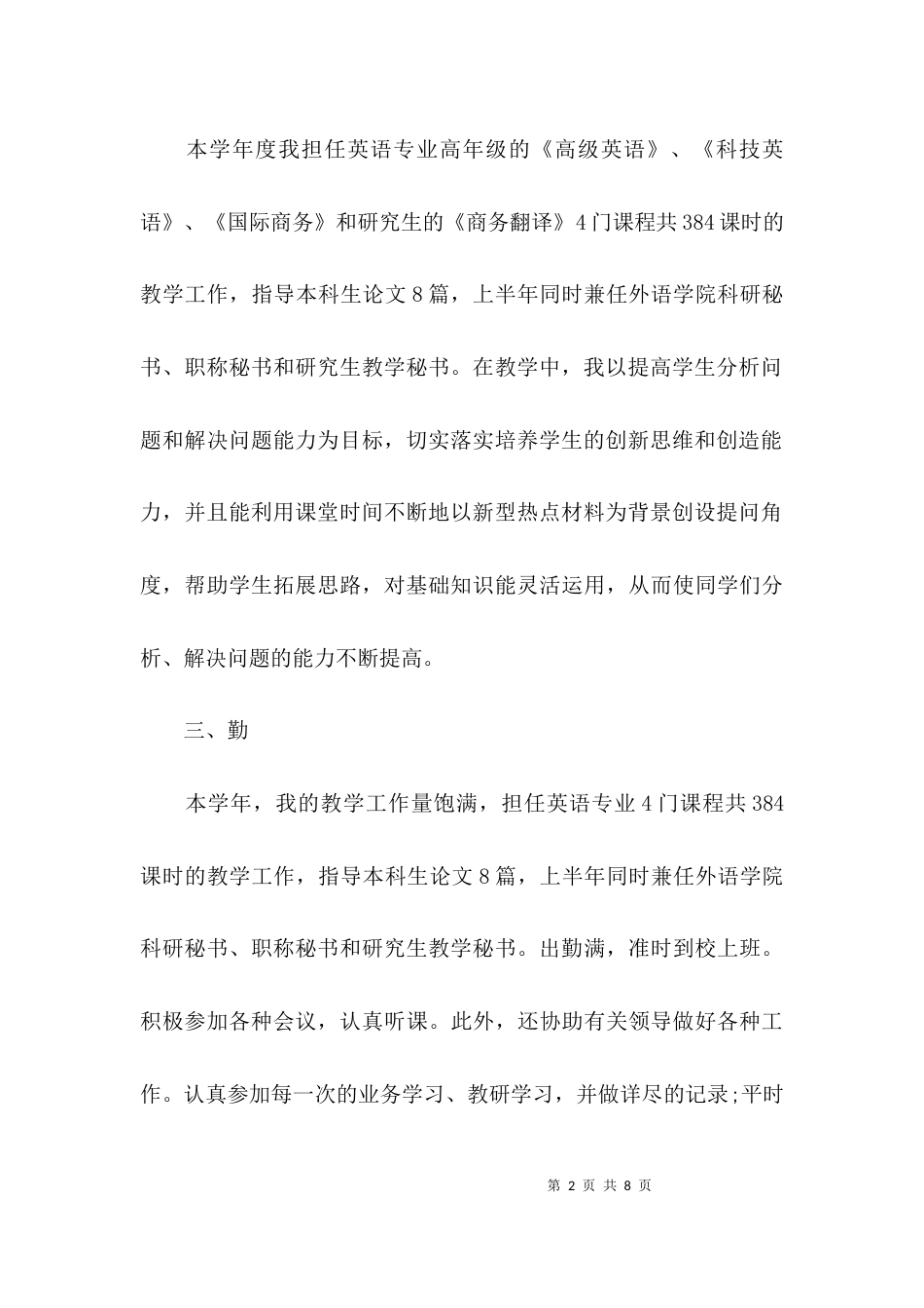 （精选）教师德能勤绩述职报告_第2页