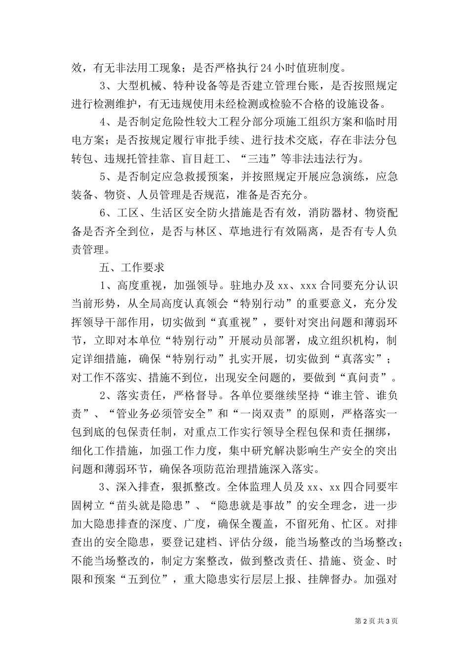 安全生产执法行动实施方案_第2页