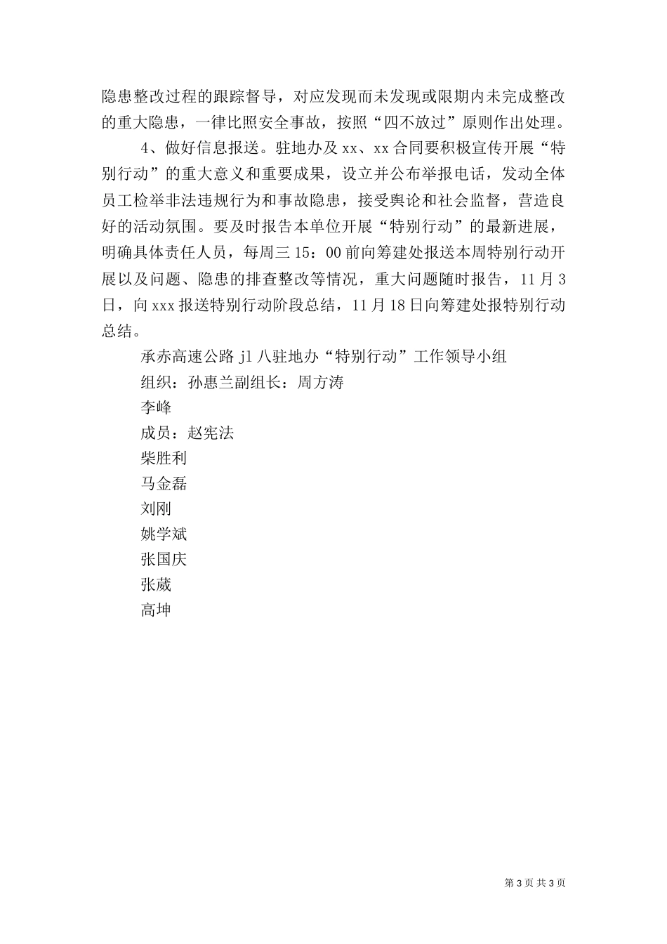 安全生产执法行动实施方案_第3页