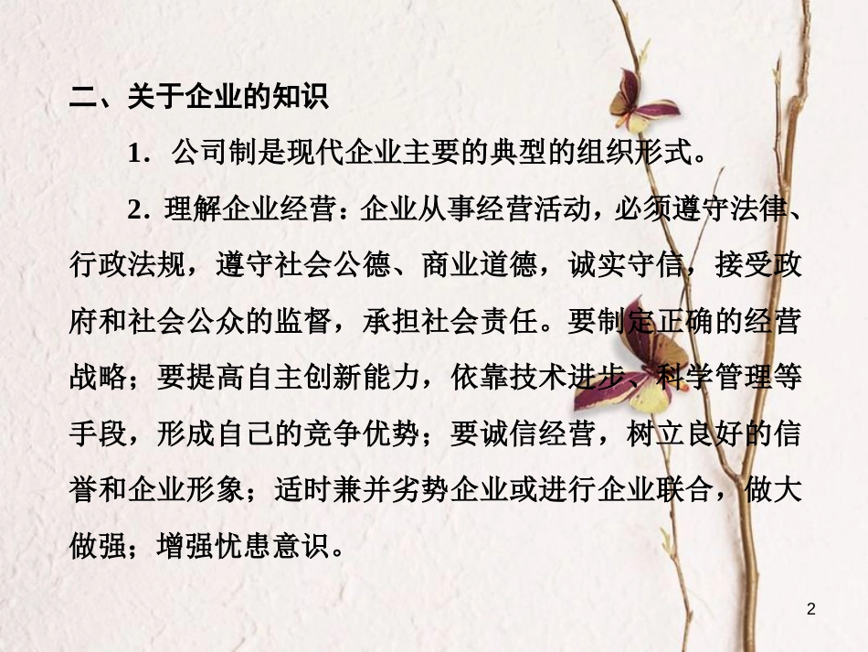 高中政治 第二单元 生产、劳动与经营单元主干知识课件 新人教版必修1_第2页